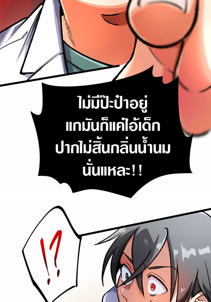ด็อกเตอร์เควสต์ ยอดคุณหมอหัตถ์เทวะ - หน้า 32