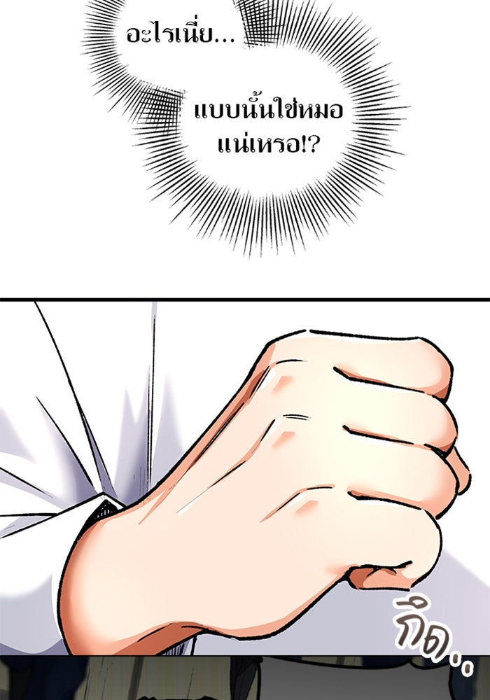ด็อกเตอร์เควสต์ ยอดคุณหมอหัตถ์เทวะ - หน้า 38
