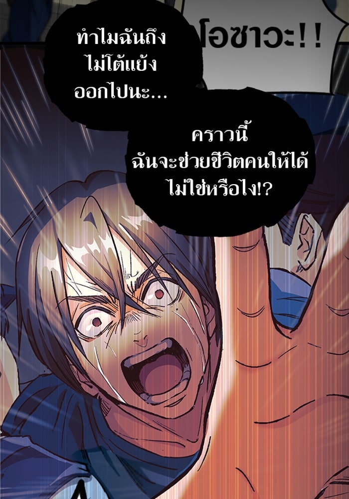 ด็อกเตอร์เควสต์ ยอดคุณหมอหัตถ์เทวะ - หน้า 39