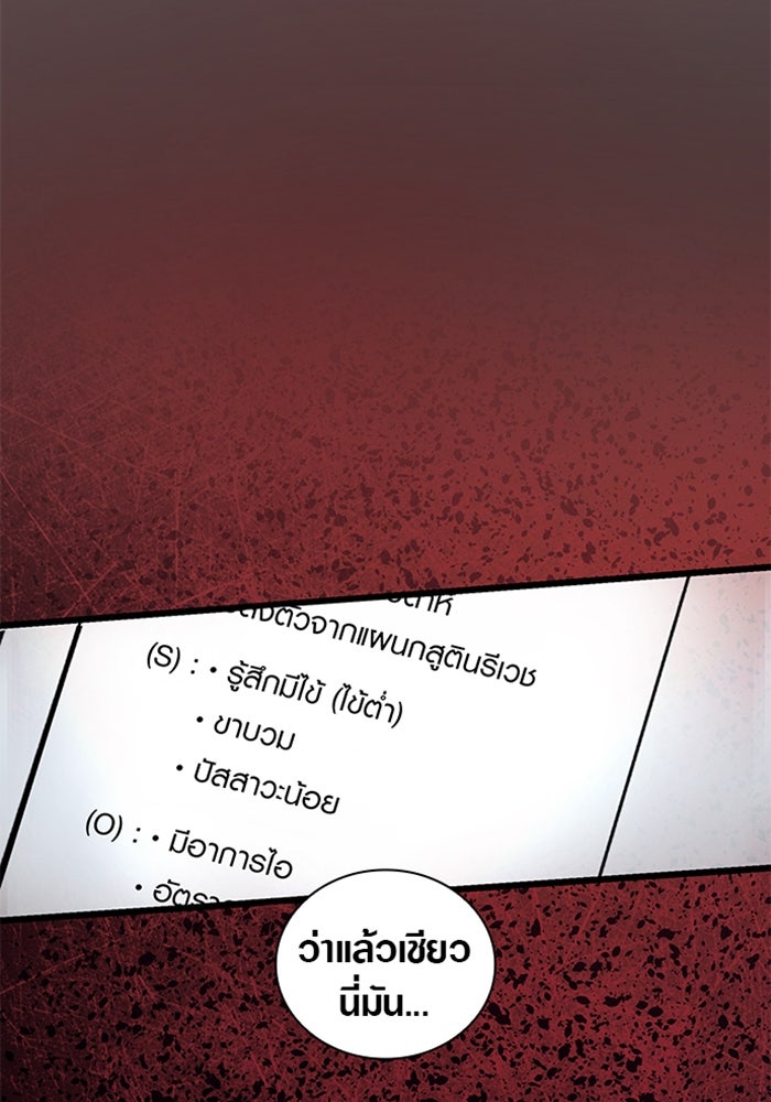 ด็อกเตอร์เควสต์ ยอดคุณหมอหัตถ์เทวะ - หน้า 45