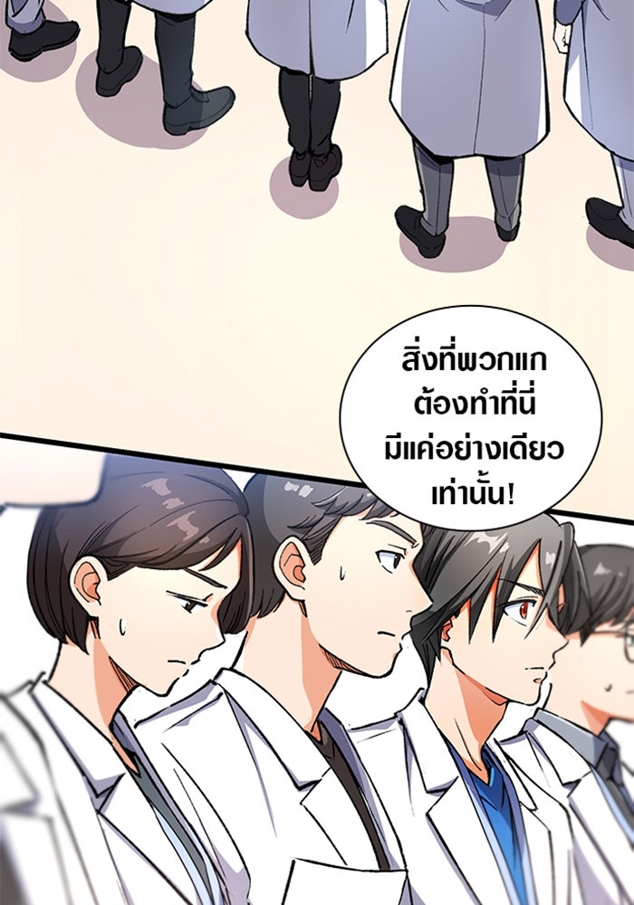 ด็อกเตอร์เควสต์ ยอดคุณหมอหัตถ์เทวะ - หน้า 5
