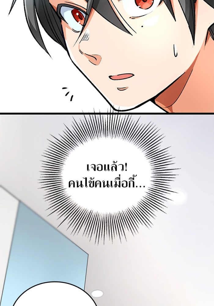 ด็อกเตอร์เควสต์ ยอดคุณหมอหัตถ์เทวะ - หน้า 51