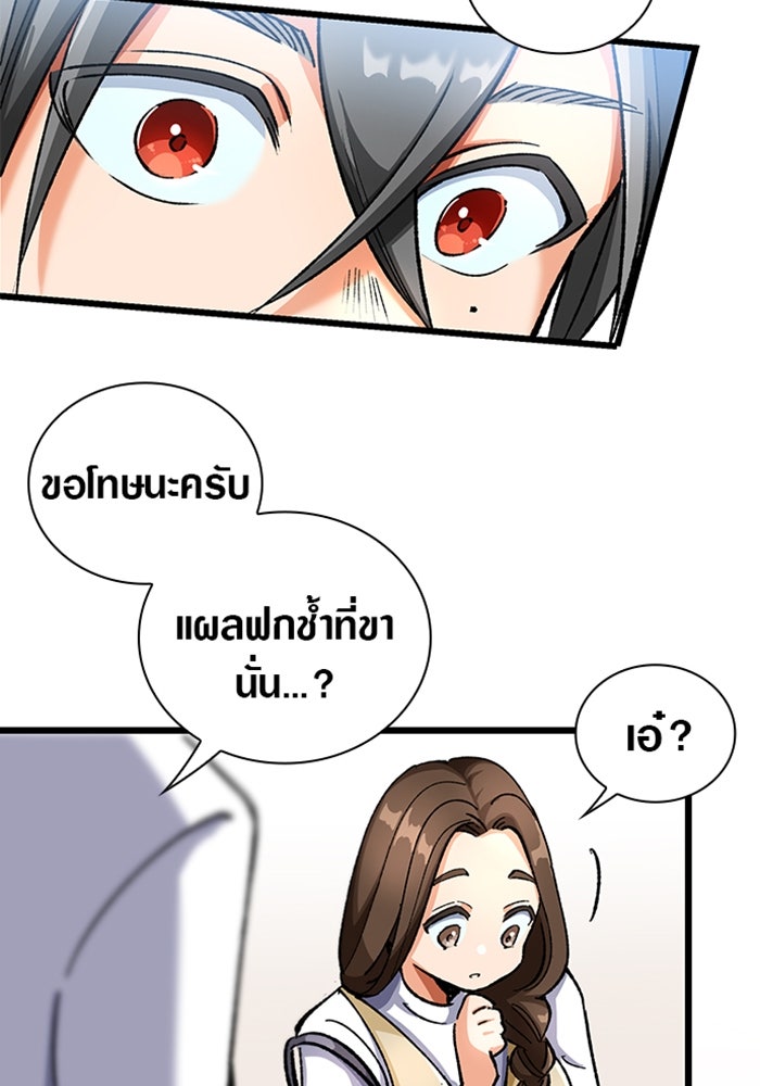 ด็อกเตอร์เควสต์ ยอดคุณหมอหัตถ์เทวะ - หน้า 57