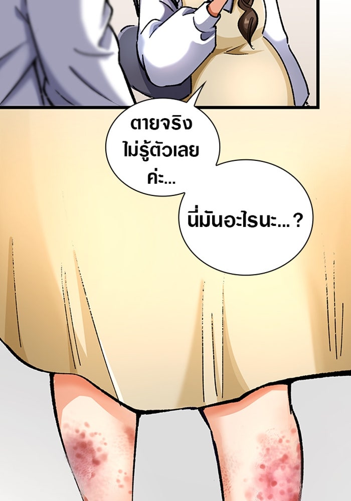 ด็อกเตอร์เควสต์ ยอดคุณหมอหัตถ์เทวะ - หน้า 58