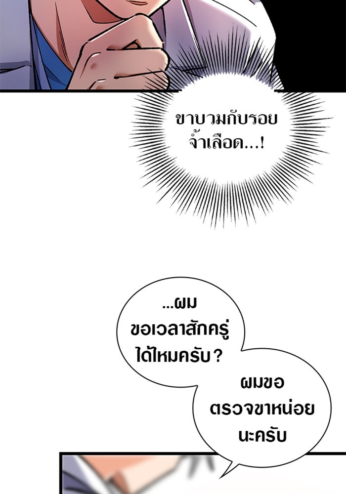 ด็อกเตอร์เควสต์ ยอดคุณหมอหัตถ์เทวะ - หน้า 60