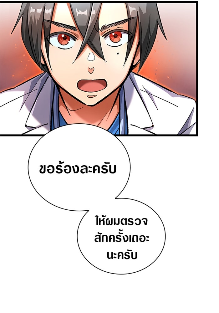 ด็อกเตอร์เควสต์ ยอดคุณหมอหัตถ์เทวะ - หน้า 62