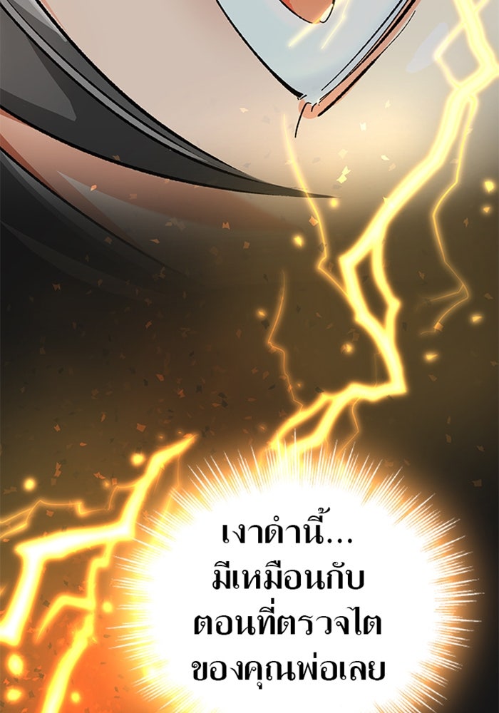 ด็อกเตอร์เควสต์ ยอดคุณหมอหัตถ์เทวะ - หน้า 67