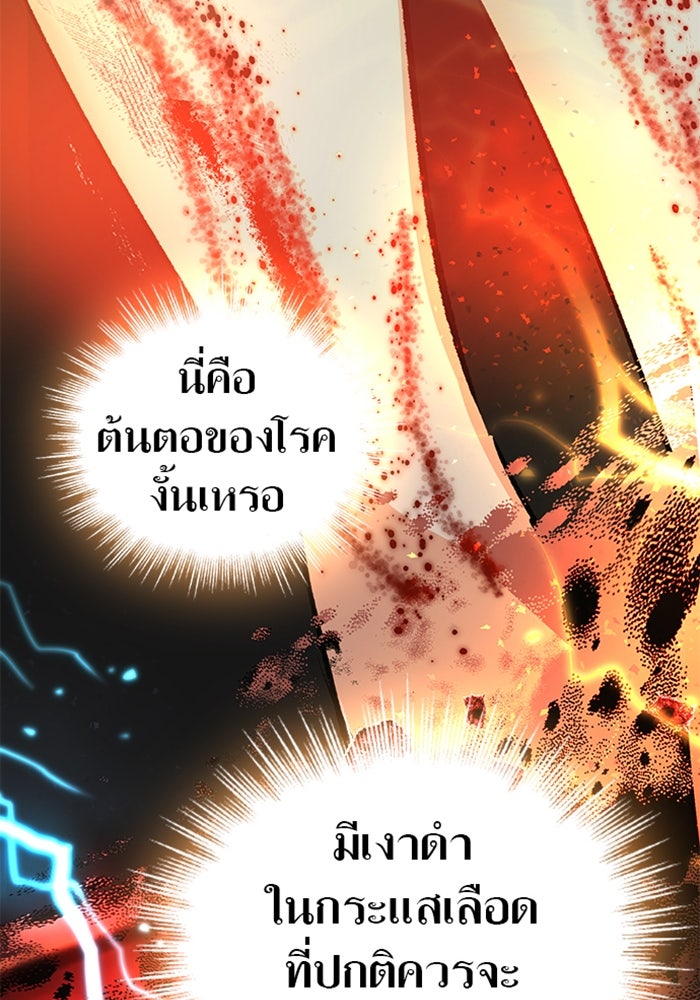 ด็อกเตอร์เควสต์ ยอดคุณหมอหัตถ์เทวะ - หน้า 69