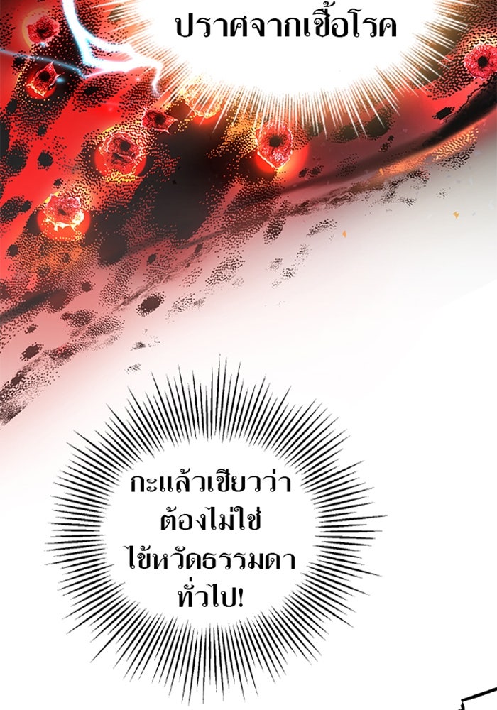 ด็อกเตอร์เควสต์ ยอดคุณหมอหัตถ์เทวะ - หน้า 70