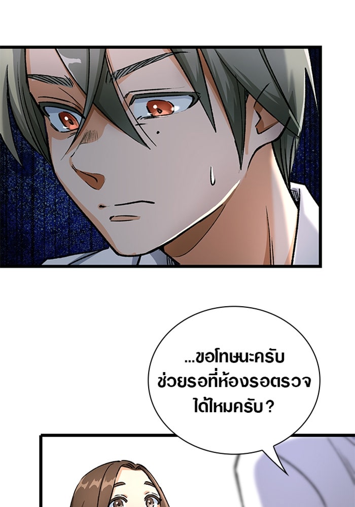 ด็อกเตอร์เควสต์ ยอดคุณหมอหัตถ์เทวะ - หน้า 72