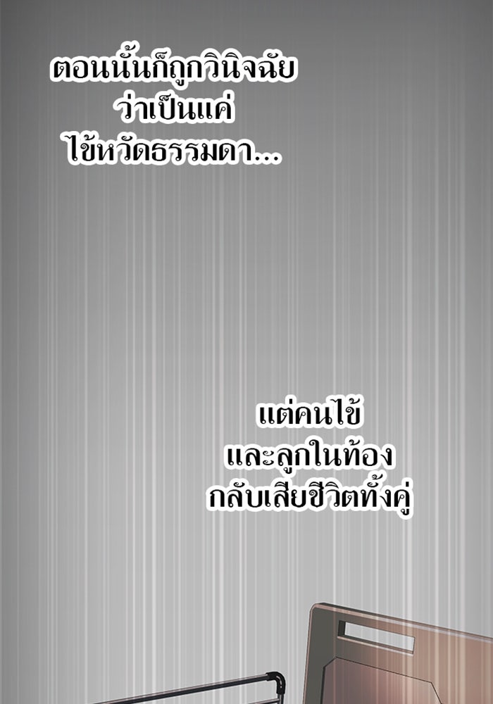 ด็อกเตอร์เควสต์ ยอดคุณหมอหัตถ์เทวะ - หน้า 78