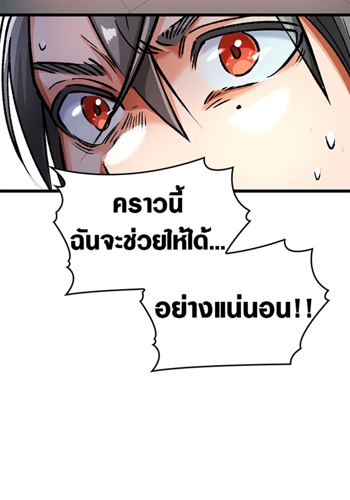 ด็อกเตอร์เควสต์ ยอดคุณหมอหัตถ์เทวะ - หน้า 80