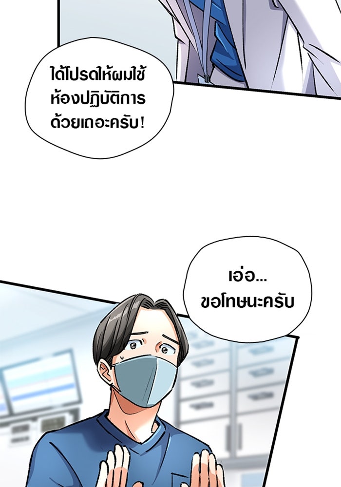 ด็อกเตอร์เควสต์ ยอดคุณหมอหัตถ์เทวะ - หน้า 83