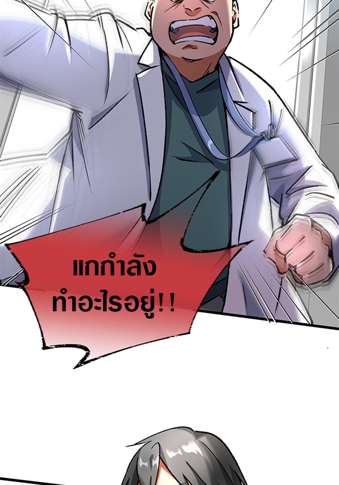 ด็อกเตอร์เควสต์ ยอดคุณหมอหัตถ์เทวะ - หน้า 85