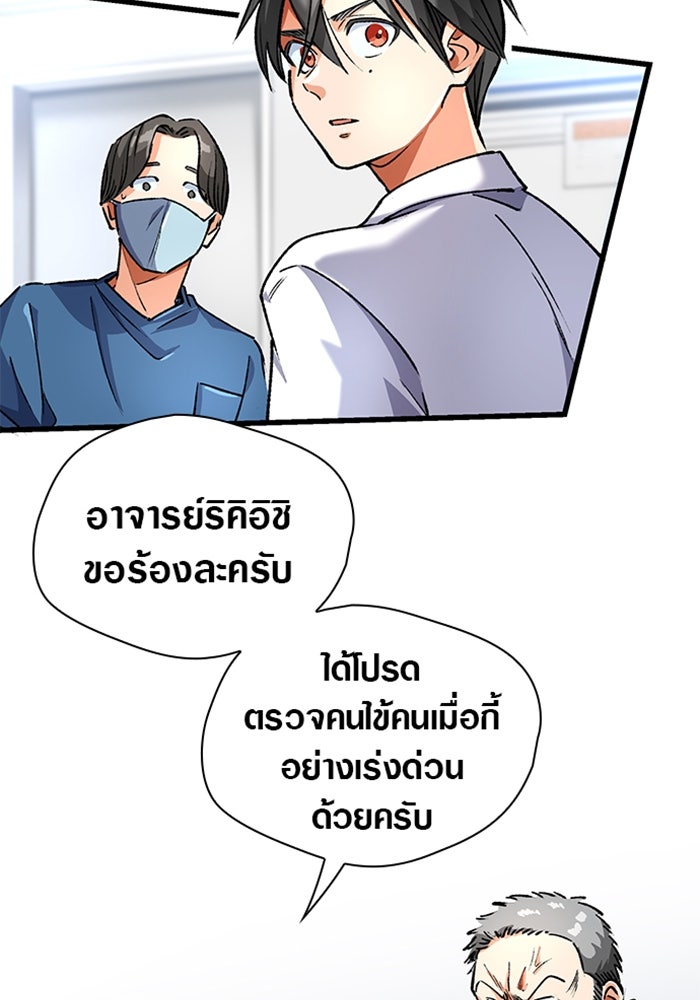 ด็อกเตอร์เควสต์ ยอดคุณหมอหัตถ์เทวะ - หน้า 86