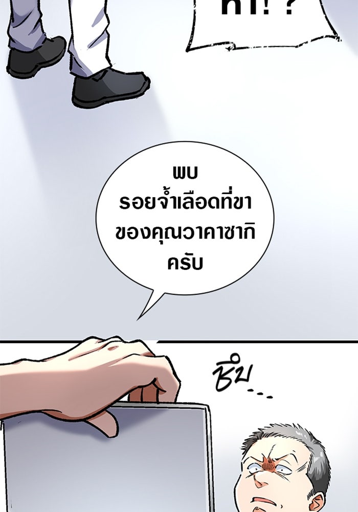 ด็อกเตอร์เควสต์ ยอดคุณหมอหัตถ์เทวะ - หน้า 88