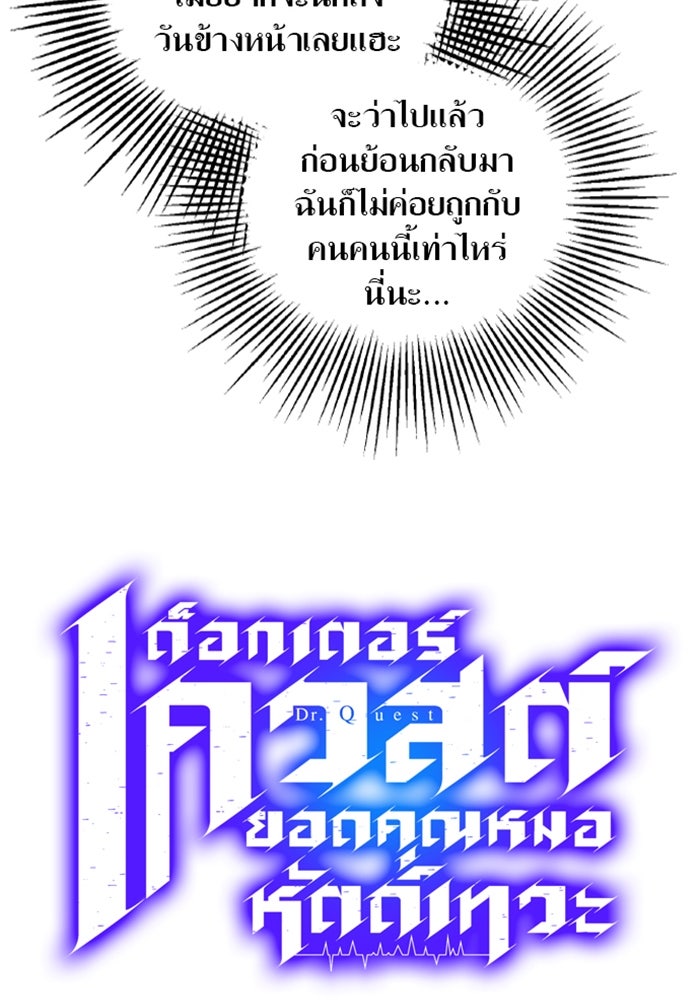 ด็อกเตอร์เควสต์ ยอดคุณหมอหัตถ์เทวะ - หน้า 9