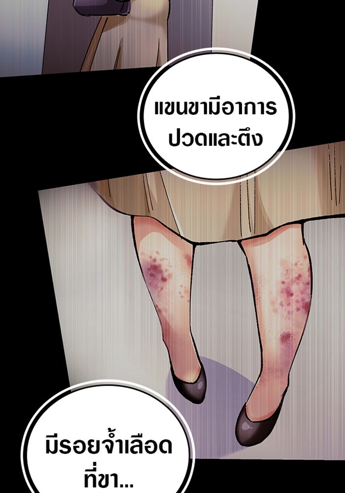 ด็อกเตอร์เควสต์ ยอดคุณหมอหัตถ์เทวะ - หน้า 91