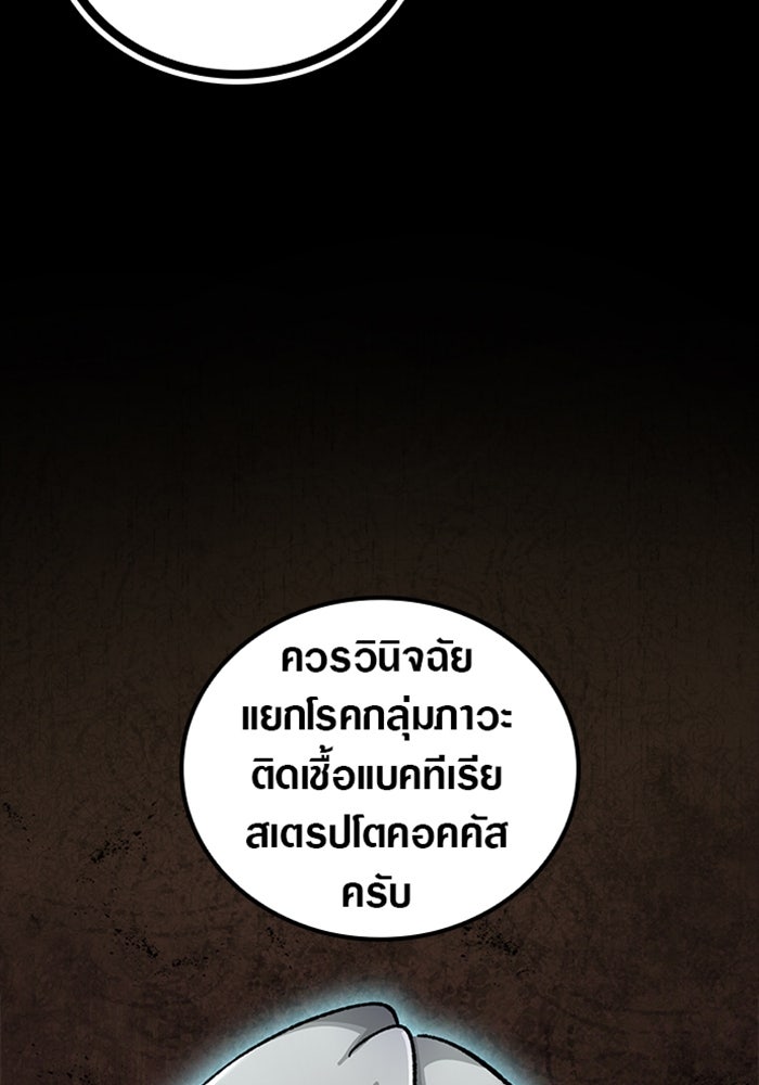 ด็อกเตอร์เควสต์ ยอดคุณหมอหัตถ์เทวะ - หน้า 92