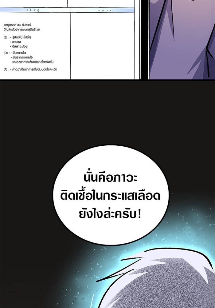 ด็อกเตอร์เควสต์ ยอดคุณหมอหัตถ์เทวะ - หน้า 94