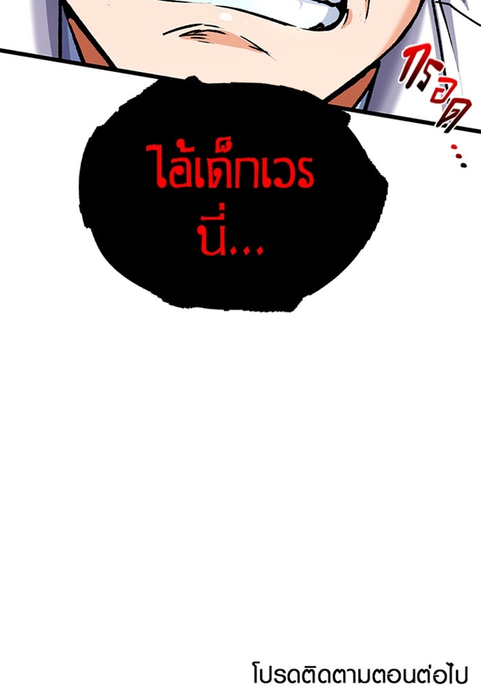 ด็อกเตอร์เควสต์ ยอดคุณหมอหัตถ์เทวะ - หน้า 97
