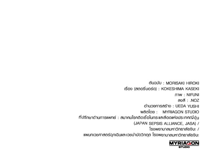 ด็อกเตอร์เควสต์ ยอดคุณหมอหัตถ์เทวะ - หน้า 98