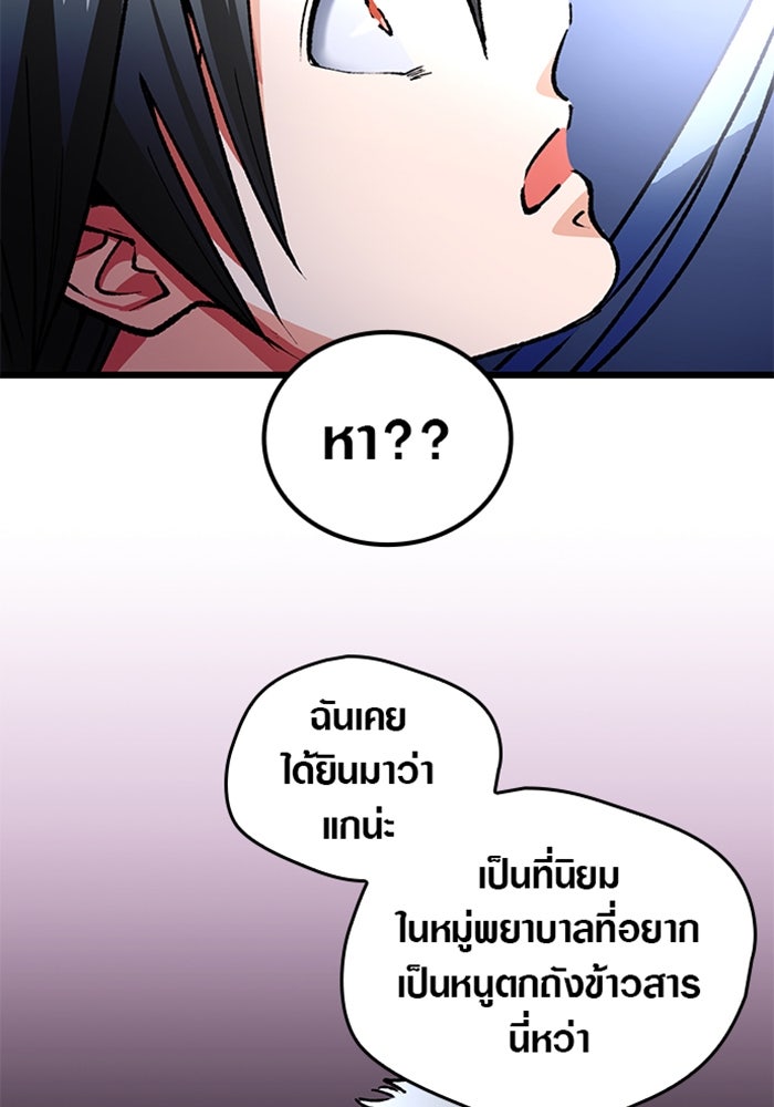 ด็อกเตอร์เควสต์ ยอดคุณหมอหัตถ์เทวะ - หน้า 12