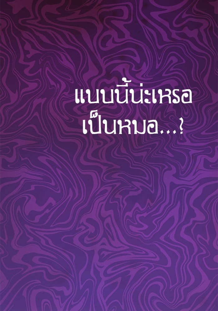 ด็อกเตอร์เควสต์ ยอดคุณหมอหัตถ์เทวะ - หน้า 17