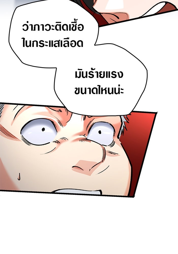 ด็อกเตอร์เควสต์ ยอดคุณหมอหัตถ์เทวะ - หน้า 30