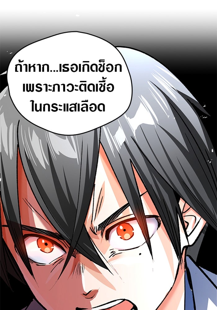 ด็อกเตอร์เควสต์ ยอดคุณหมอหัตถ์เทวะ - หน้า 31