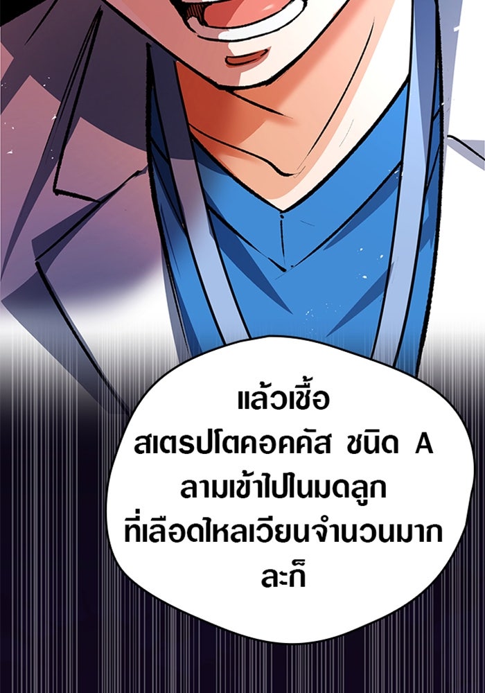 ด็อกเตอร์เควสต์ ยอดคุณหมอหัตถ์เทวะ - หน้า 32