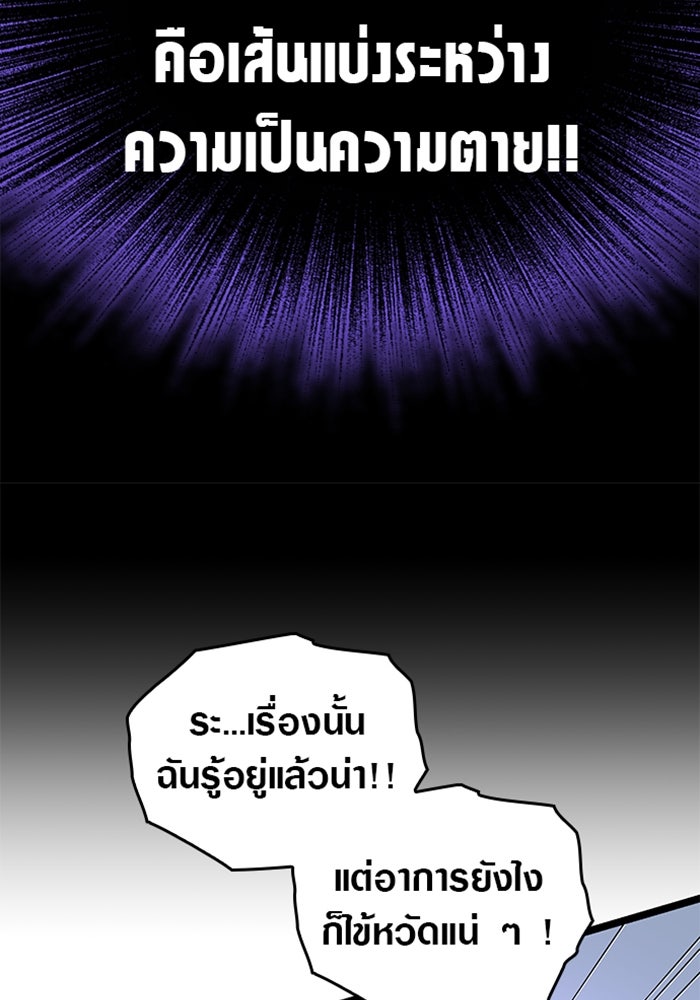 ด็อกเตอร์เควสต์ ยอดคุณหมอหัตถ์เทวะ - หน้า 36