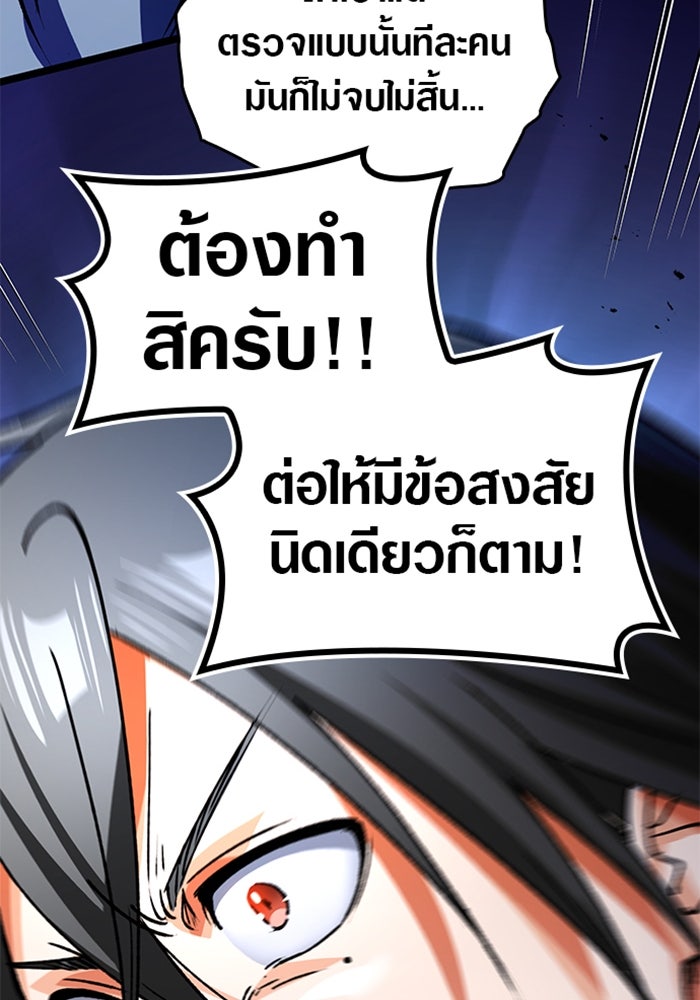 ด็อกเตอร์เควสต์ ยอดคุณหมอหัตถ์เทวะ - หน้า 38