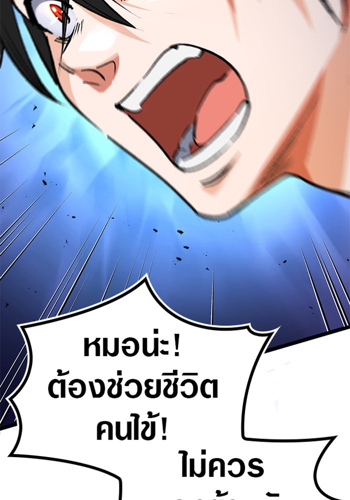 ด็อกเตอร์เควสต์ ยอดคุณหมอหัตถ์เทวะ - หน้า 39