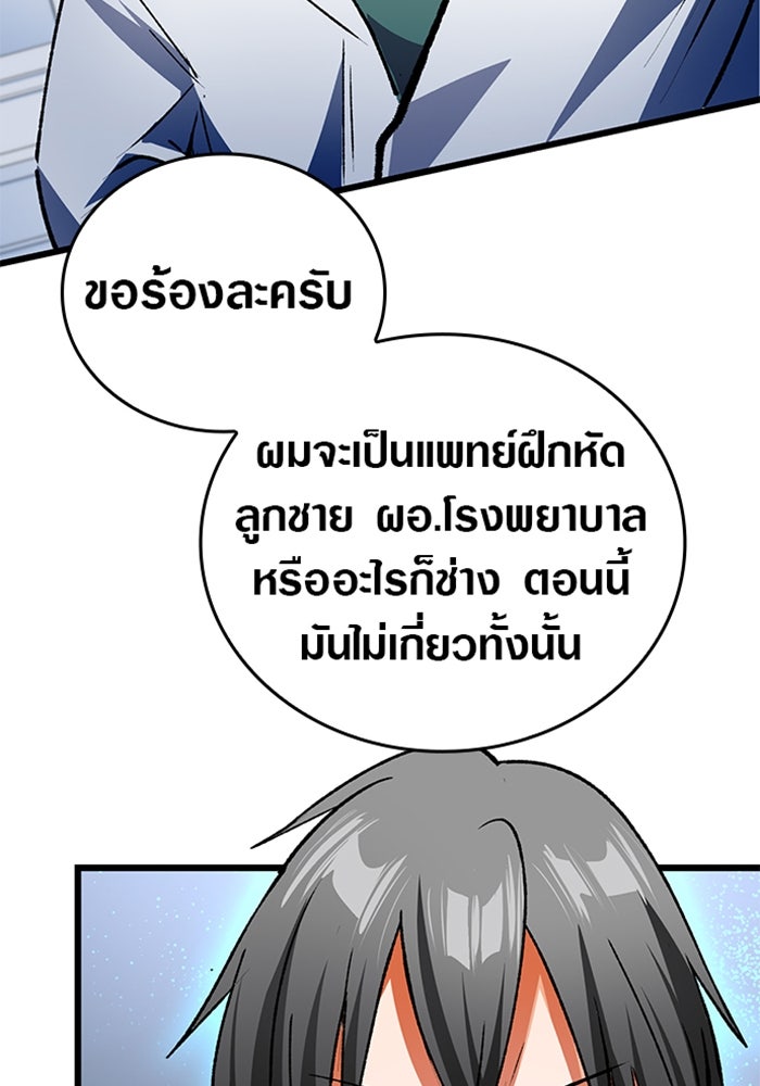 ด็อกเตอร์เควสต์ ยอดคุณหมอหัตถ์เทวะ - หน้า 41