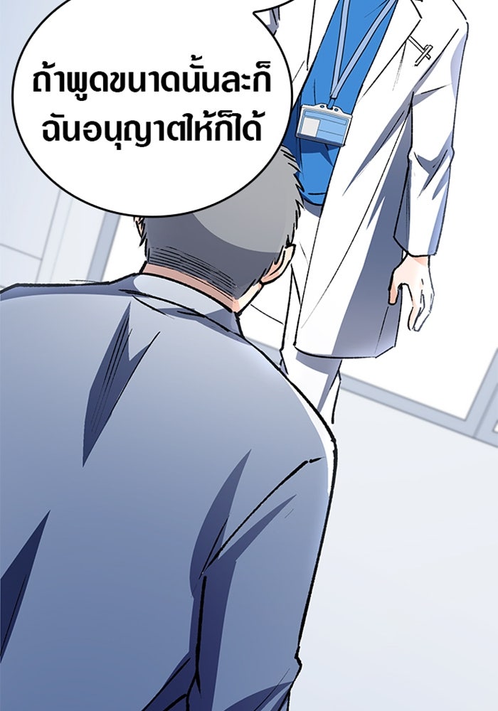 ด็อกเตอร์เควสต์ ยอดคุณหมอหัตถ์เทวะ - หน้า 47