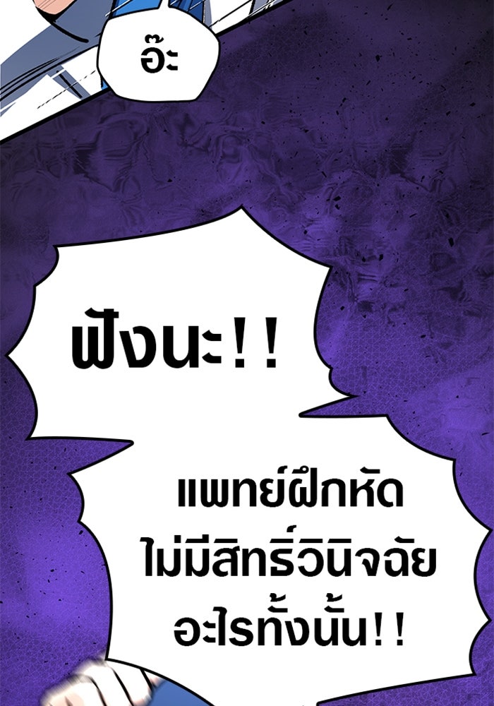 ด็อกเตอร์เควสต์ ยอดคุณหมอหัตถ์เทวะ - หน้า 5