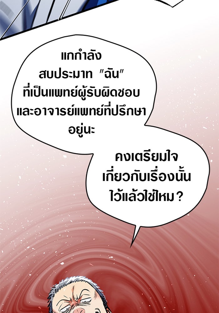 ด็อกเตอร์เควสต์ ยอดคุณหมอหัตถ์เทวะ - หน้า 50