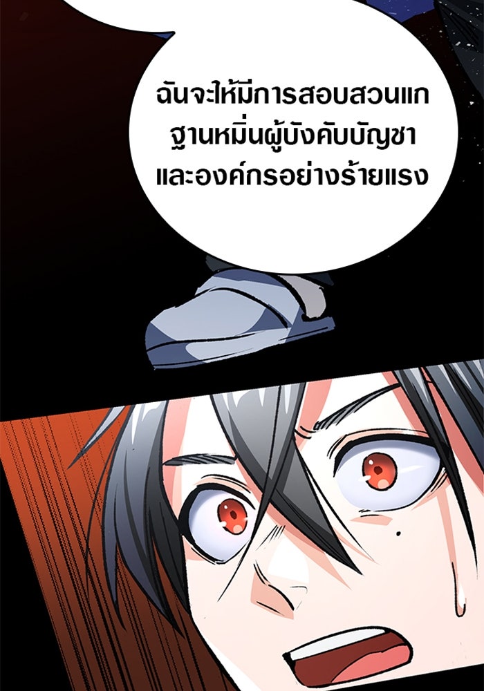 ด็อกเตอร์เควสต์ ยอดคุณหมอหัตถ์เทวะ - หน้า 52