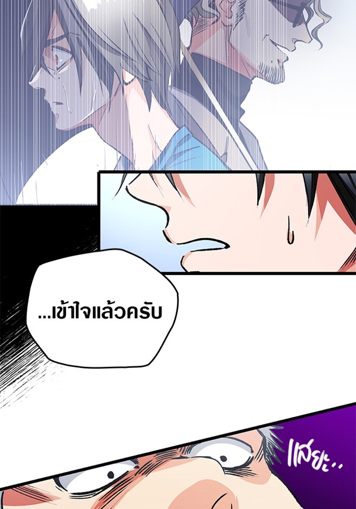 ด็อกเตอร์เควสต์ ยอดคุณหมอหัตถ์เทวะ - หน้า 55