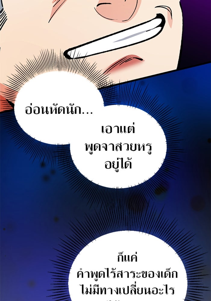 ด็อกเตอร์เควสต์ ยอดคุณหมอหัตถ์เทวะ - หน้า 56