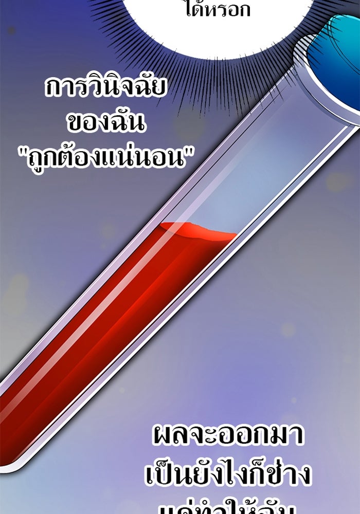 ด็อกเตอร์เควสต์ ยอดคุณหมอหัตถ์เทวะ - หน้า 57