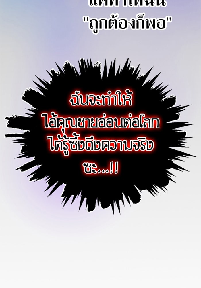 ด็อกเตอร์เควสต์ ยอดคุณหมอหัตถ์เทวะ - หน้า 58