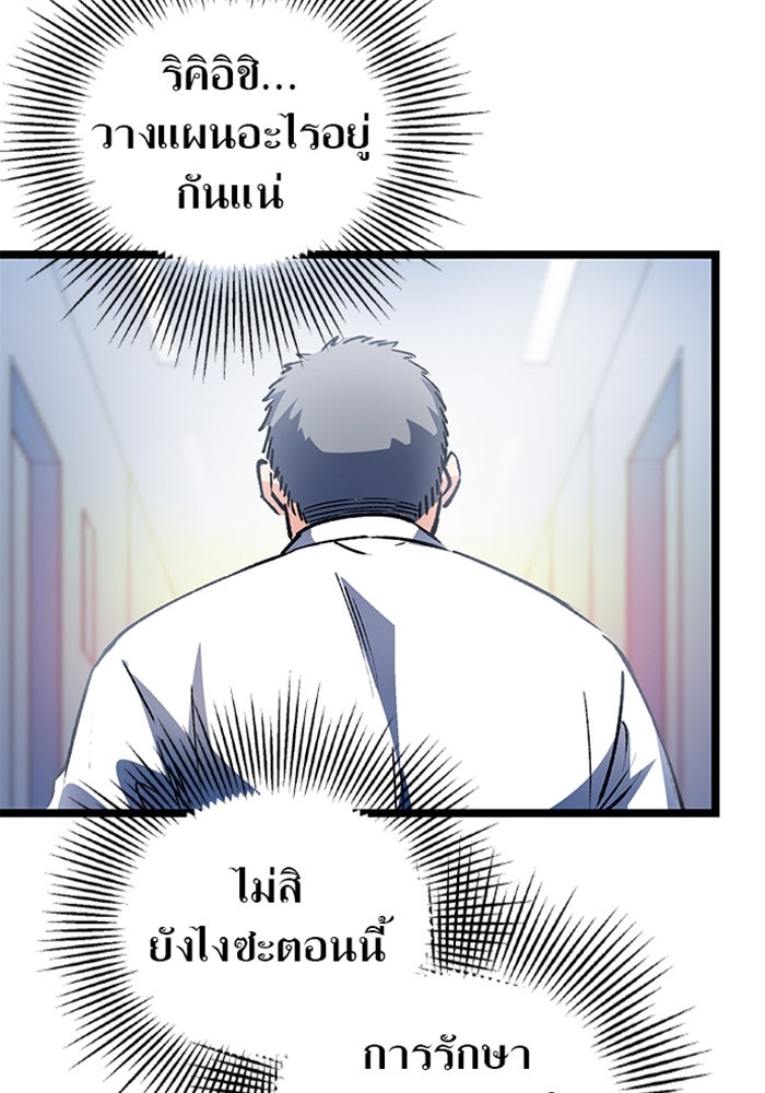 ด็อกเตอร์เควสต์ ยอดคุณหมอหัตถ์เทวะ - หน้า 63