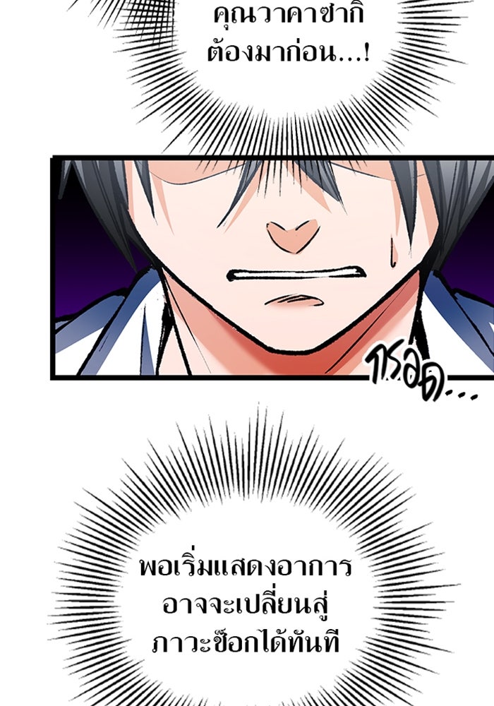 ด็อกเตอร์เควสต์ ยอดคุณหมอหัตถ์เทวะ - หน้า 64