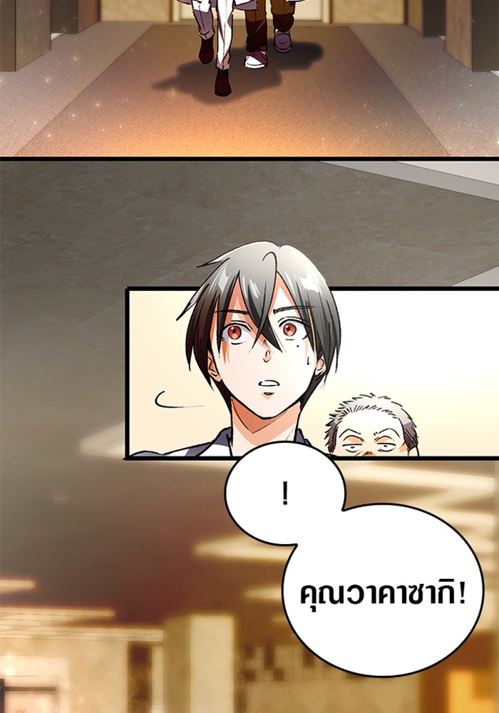 ด็อกเตอร์เควสต์ ยอดคุณหมอหัตถ์เทวะ - หน้า 67