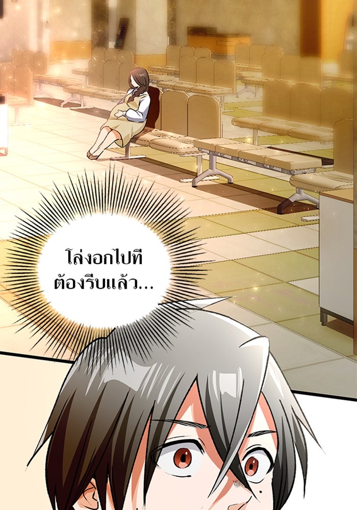 ด็อกเตอร์เควสต์ ยอดคุณหมอหัตถ์เทวะ - หน้า 68