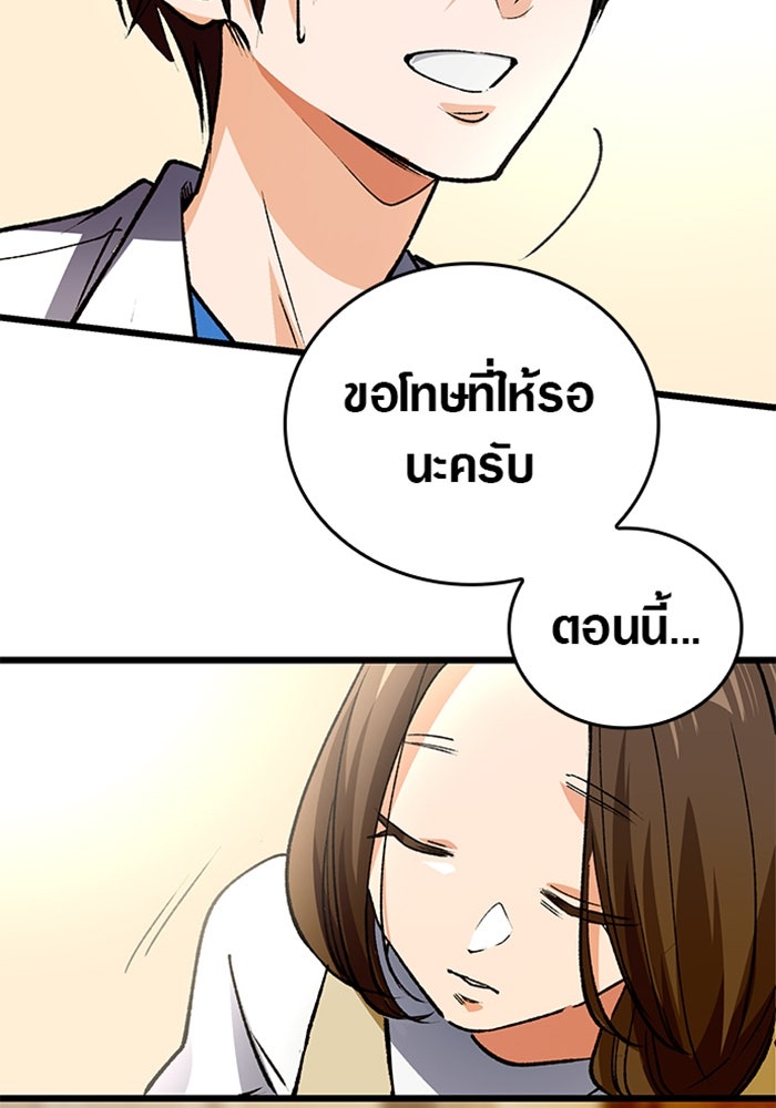 ด็อกเตอร์เควสต์ ยอดคุณหมอหัตถ์เทวะ - หน้า 69