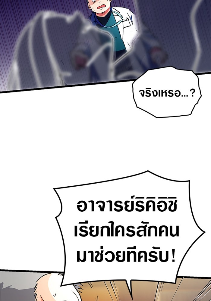 ด็อกเตอร์เควสต์ ยอดคุณหมอหัตถ์เทวะ - หน้า 77