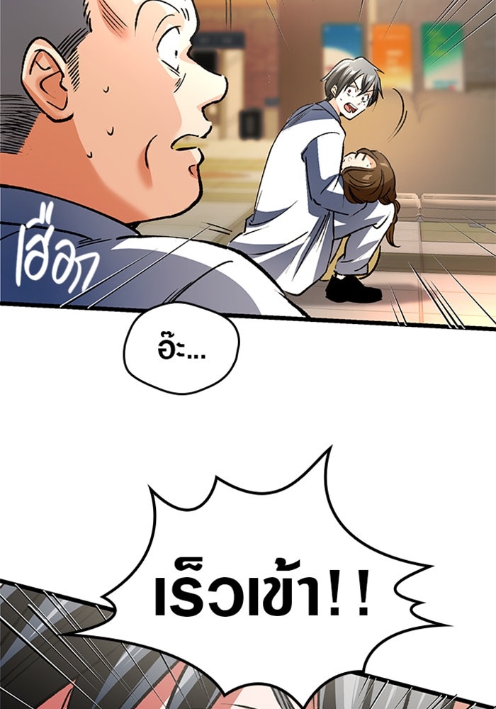 ด็อกเตอร์เควสต์ ยอดคุณหมอหัตถ์เทวะ - หน้า 78